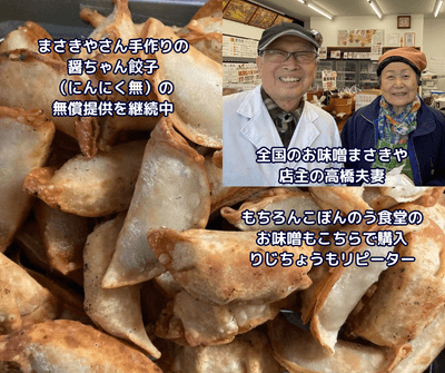 「全国の味噌 まさきや」さん