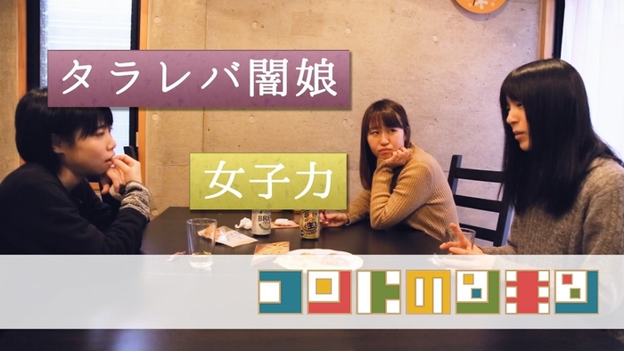 【ドラマ賞】タラレバ闇娘/neenu