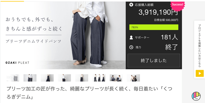 Makuakeでも大好評だった「くつろぎデニム」のワイドパンツ