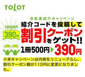 ワンコインで個人向けフォトブック市場活況へ一役アプリでつくる『TOLOT』会員数100万人の大台突破！