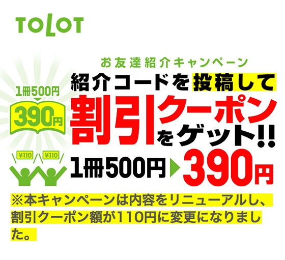 会員数100万人達成を機に「お友達紹介キャンペーン」の内容をリニューアル。