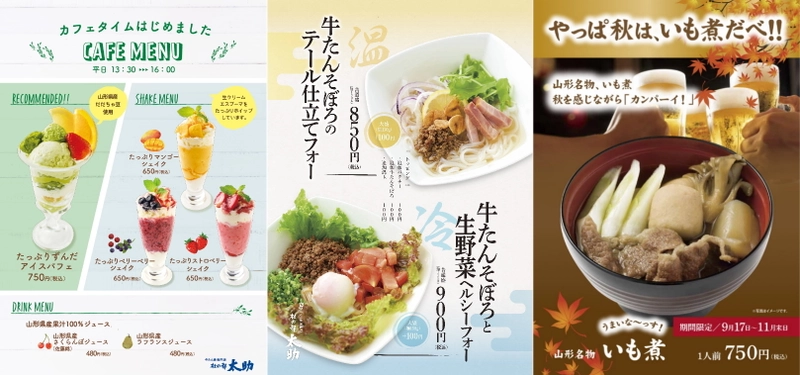 山形の郷土の味覚「芋煮」や珍しい「ずんだパフェ」を提供 　牛たん専門店「杜の都太助」がカフェ営業開始！ “牛たん屋のフォー”も魅力