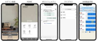 今回導入する「SOTETSU すまいNAVI」（イメージ）