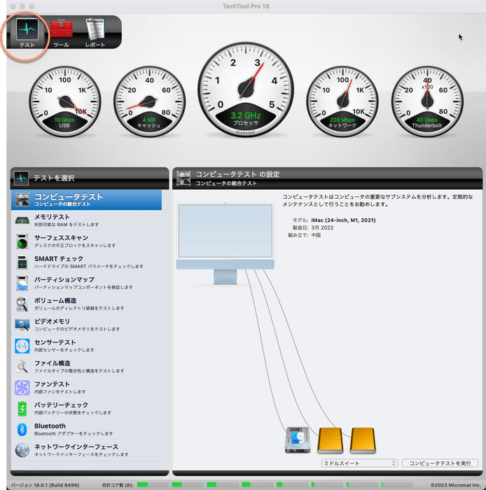 TechTool Pro 18 テストメニュー