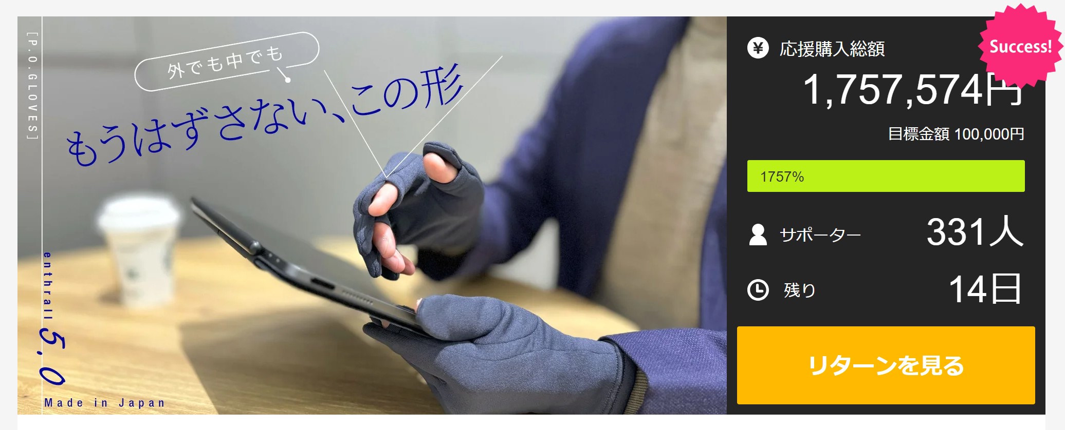 P.O.GLOVES］外でも中でもつけていたくなる現代型グローブ2024年