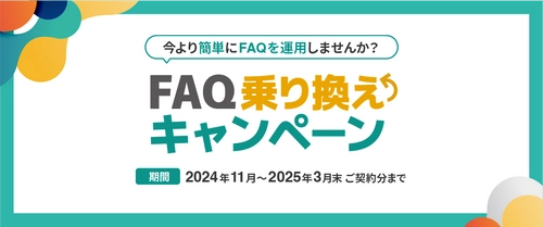 Virtual Agent Plusでナレッジ管理をより簡単に！ FAQ乗り換えキャンペーンを開始