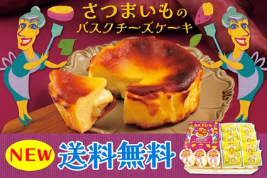 チーズケーキ？スイートポテト？どっちつかずがたまらない 好評発売中の「スウィポテ・ママーノ」入り 柳月の「冬の新作三昧セット」を11月15日に発売！