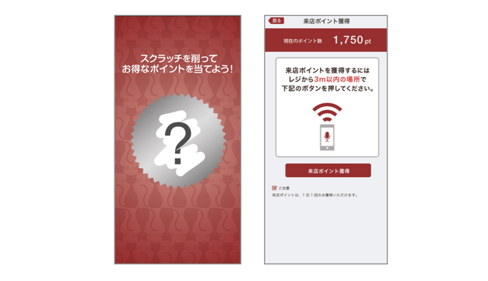 図2 スマートフォンアプリ画面(左:スクラッチ画面・右:来店ポイント獲得画面)