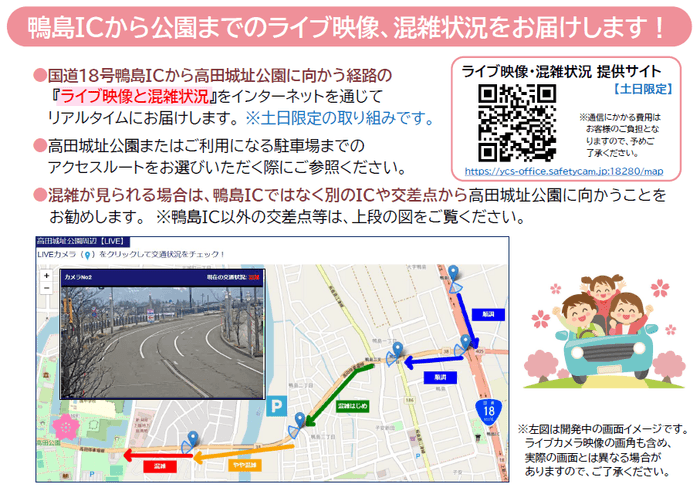 ライブ映像と混雑状況