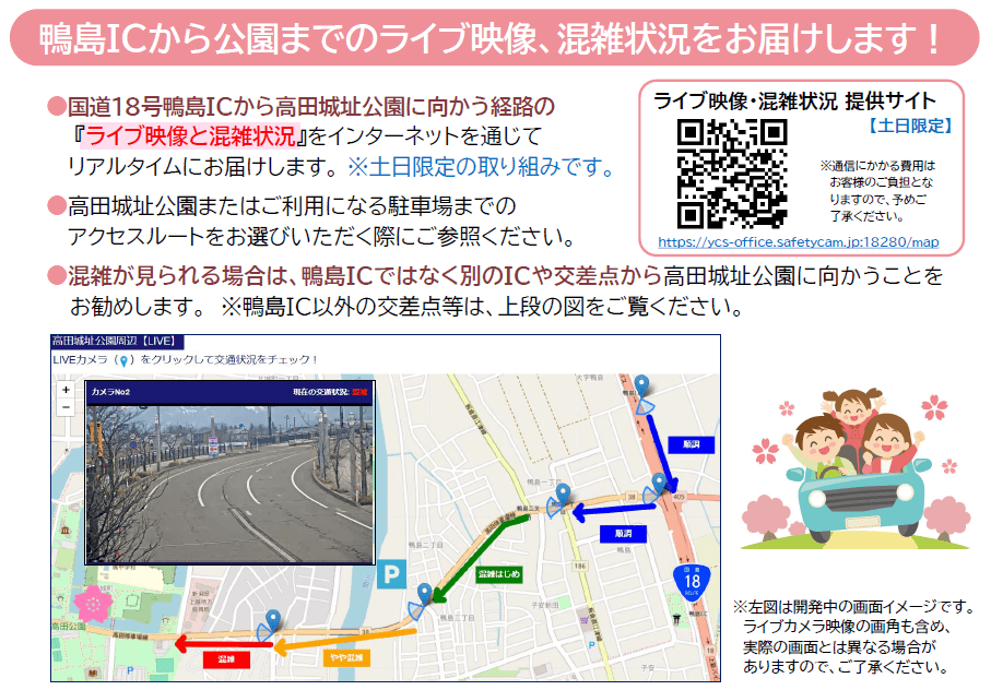 ライブ映像と混雑状況