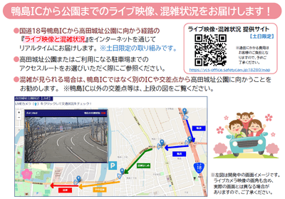 ライブ映像と混雑状況
