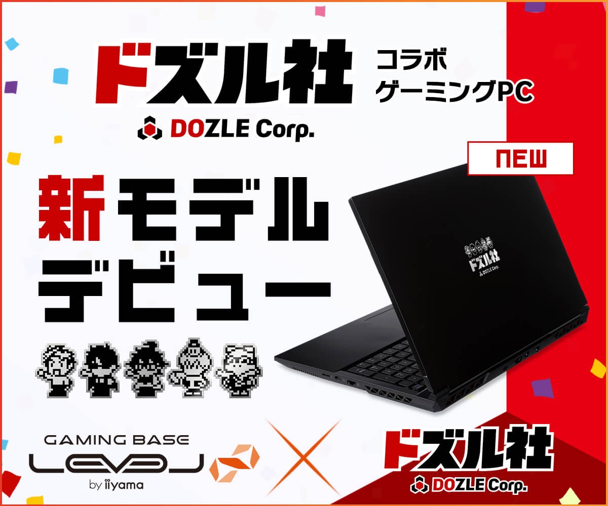 ゲーミングPC LEVEL∞、ドズル社 コラボ オリジナルデザイン