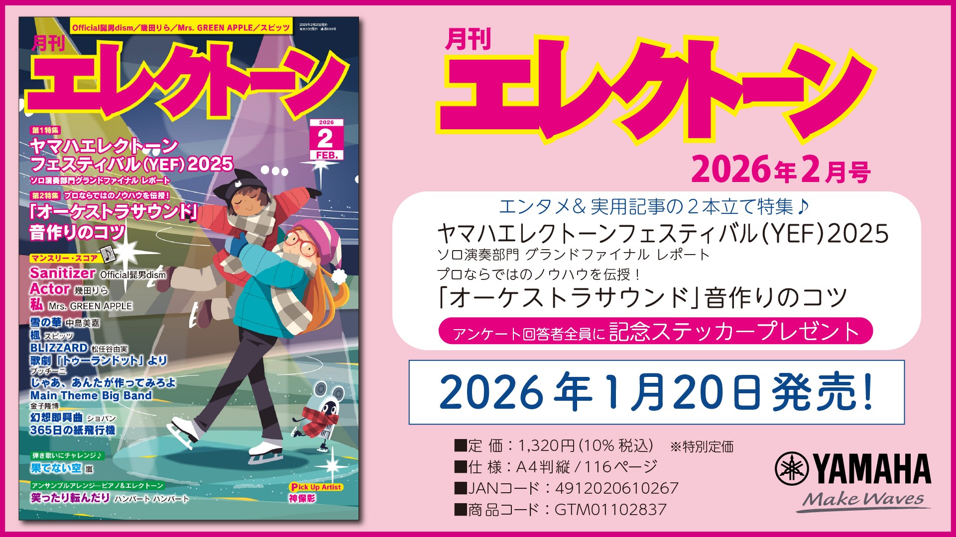 『月刊エレクトーン2026年2月号』2026年1月20日発売