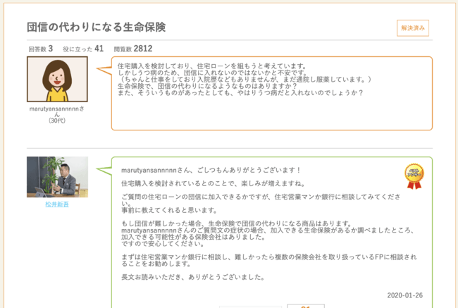 ほけんQ&A