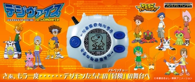 アニメ「デジモンアドベンチャー」より 全冒険のデジモンを収録した「デジヴァイス Ver.Complete」登場