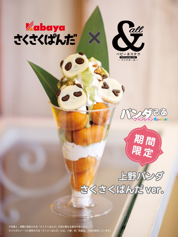 上野パンダ～さくさくぱんだver.～縦