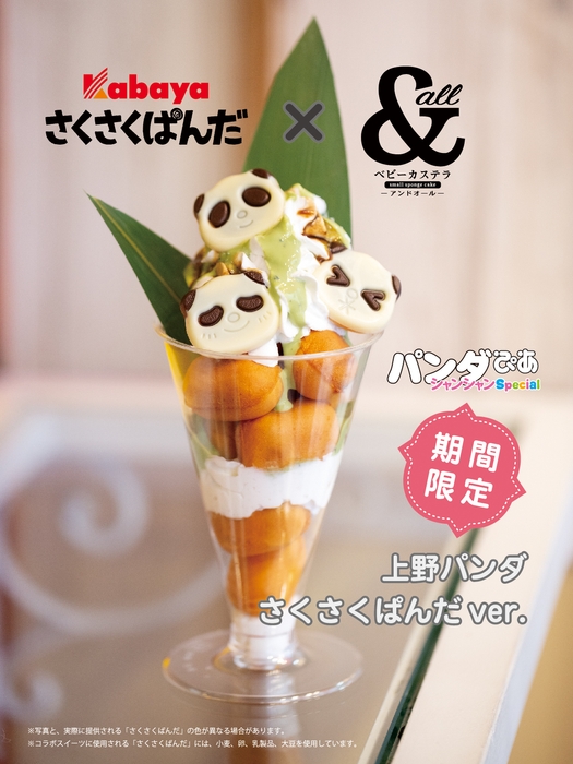 上野パンダ~さくさくぱんだver.~縦