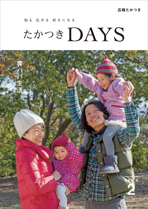たかつきDAYS2月号表紙:本格キャンプが安心して楽しめる摂津峡青少年キャンプ場