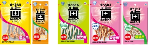 ～愛犬・愛猫の“歯”のことを考えたこだわり～ 『食べられる　歯みがきロープ』リニューアル発売