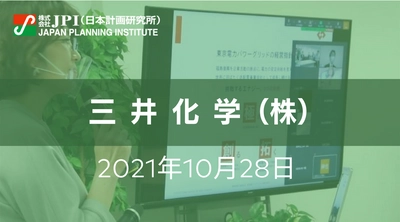 三井化学（株）のDX戦略【JPIセミナー 10月28日(木)開催】