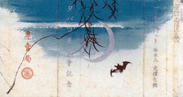 たばこ展覧会(京都)記念 1935年 デザイン:堂本印象