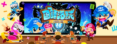 小学校で学ぶ漢字をゲームで学習！！ 「国語海賊～小学漢字の海～」Android版をリリース