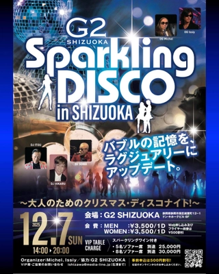 バブルの熱狂が静岡に上陸！ ラグジュアリーな大人のディスコイベント 『G2 Sparkling DISCO in SHIZUOKA』 12月7日(日)開催決定！