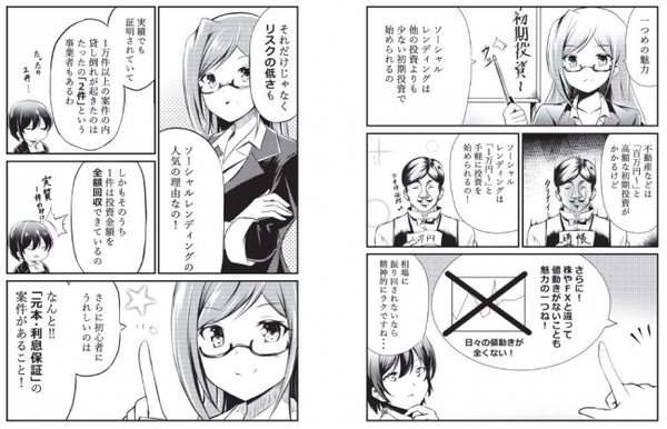 導入パートでは、マンガでわかりやすく説明。