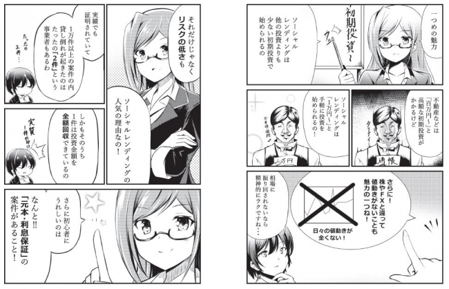 導入パートでは、マンガでわかりやすく説明。