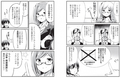導入パートでは、マンガでわかりやすく説明。