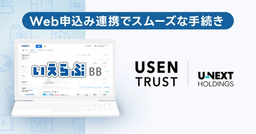 いえらぶBB「Web申込み」が「USEN TRUSTの家賃保証サービス」と連携開始、家賃保証の審査申込みをオンラインで完結