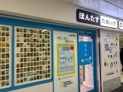 ほんたす ためいけ　店舗外観