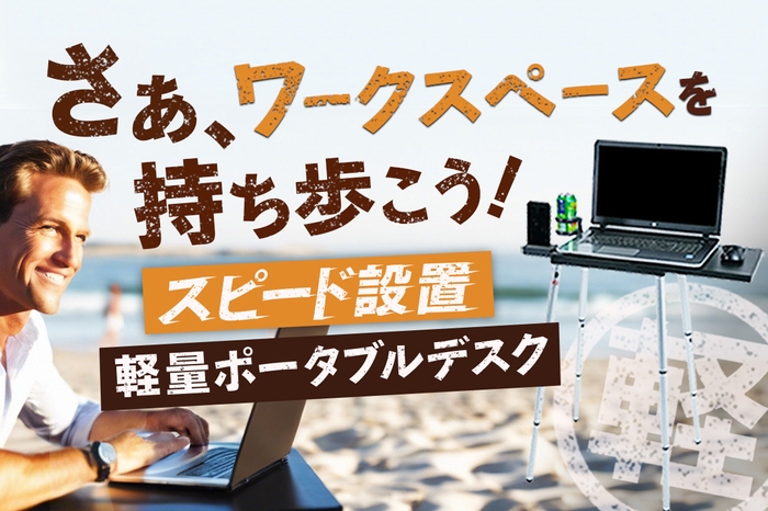 画像1 軽量ポータブルデスク