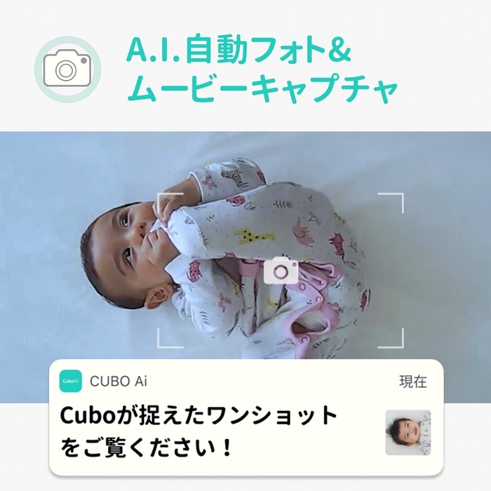 自動フォト&ムービー撮影機能