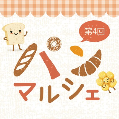パンマルシェ