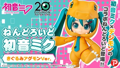 「初音ミク」と「アグモン」の夢のコラボ！ 可愛い“ねんどろいど”で商品化！