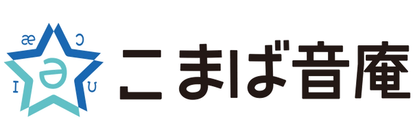 えいご発音塾 こまば音庵(おんあん)