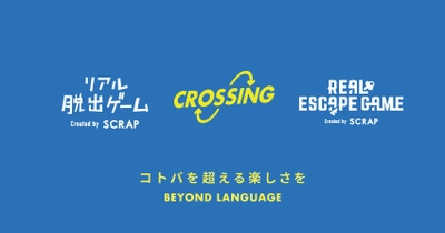 コトバを超える楽しさを。 リアル脱出ゲームのグローバル旗艦店 「リアル脱出ゲームCROSSING 浅草店」2024年8月1日(木) リニューアルオープン決定！