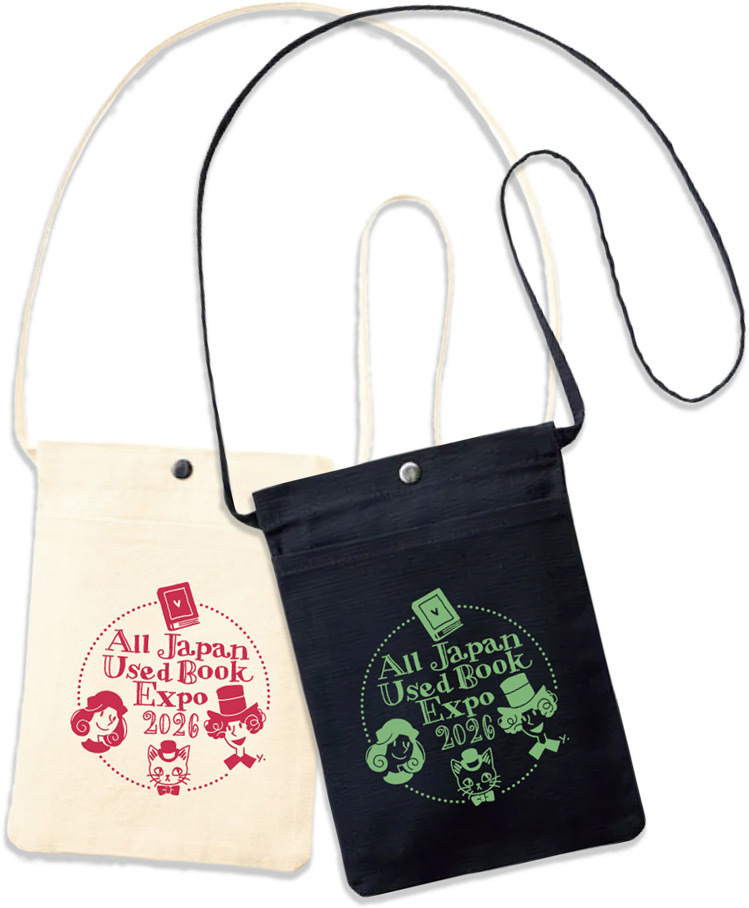 全ニッポン古本博覧会 オリジナル限定コサッシュ