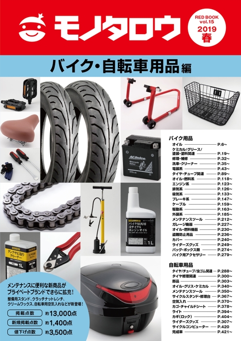 バイク・自転車用品