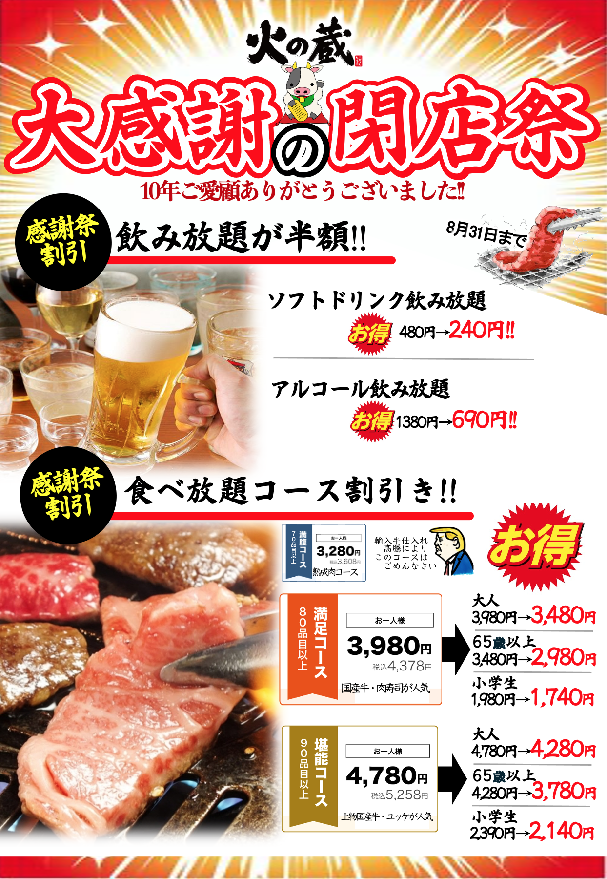 火の蔵大感謝の閉店祭