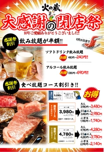 「焼肉食べ放題　火の蔵 有玉店」9月30日閉店　 10年間の感謝を込めて9月30日まで「閉店感謝祭」を開催