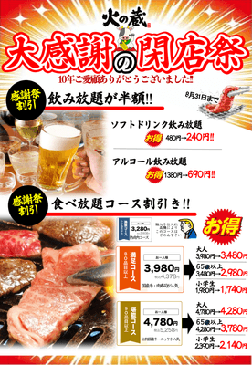 火の蔵大感謝の閉店祭