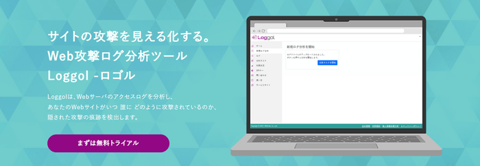 Web攻撃ログ分析ツールLoggol