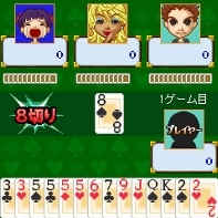 「大富豪BT」ゲーム画面1