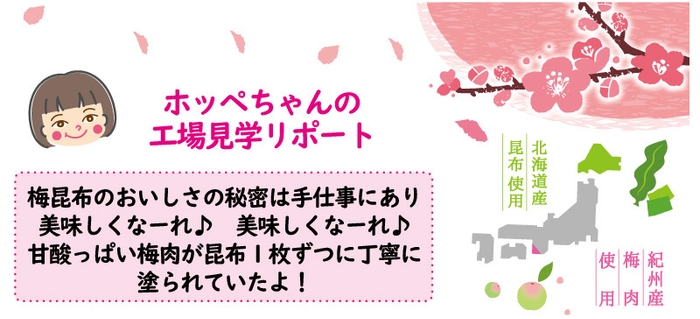 ホッペちゃんの工場見学リポート