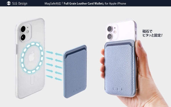 MagSafe対応 Full Grain Leather(フルグレインレザー)カードケース特長