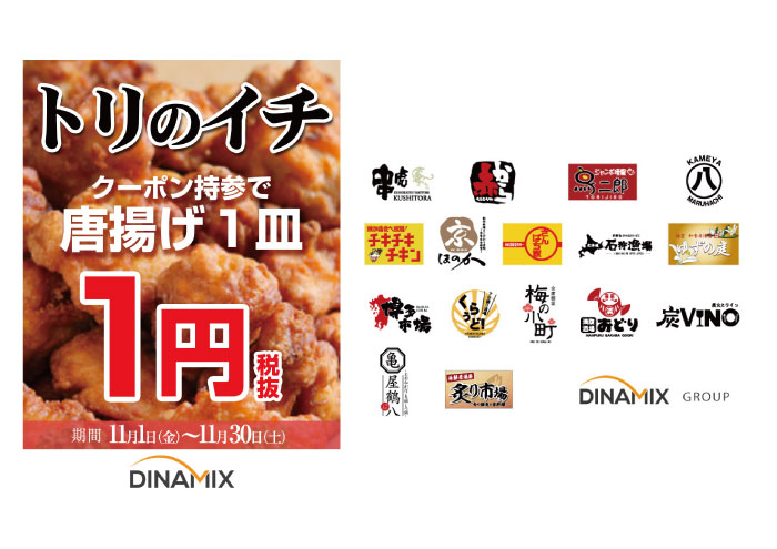唐揚げ１皿１円になる【トリのイチキャンペーン】開催決定！