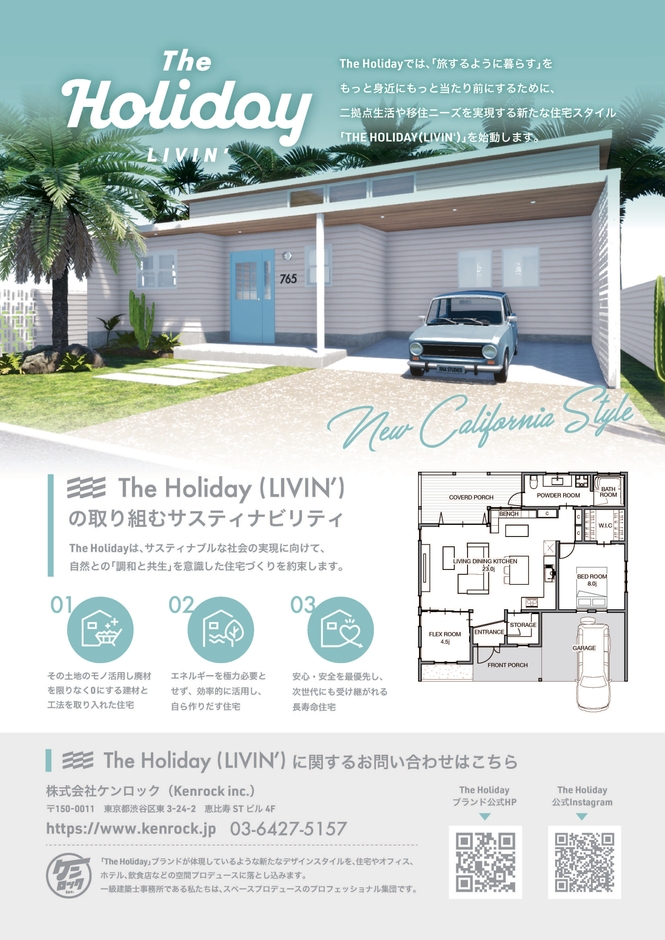 The Holiday LIVIN' フライヤー