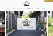「てらまちプロジェクト」WEBサイト本日公開 ～尼崎を寺町・開明町エリアを中心に活性化させるプロジェクト～